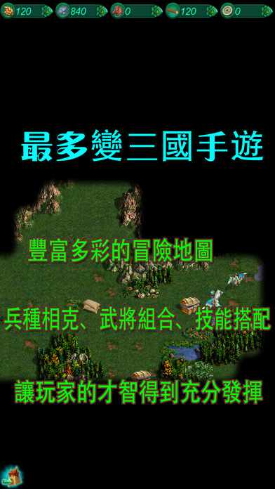 清新三国志策略经营对战版 screenshot 4