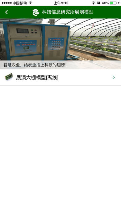智农E联 screenshot 2