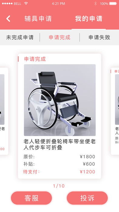残疾人服务平台 screenshot 4
