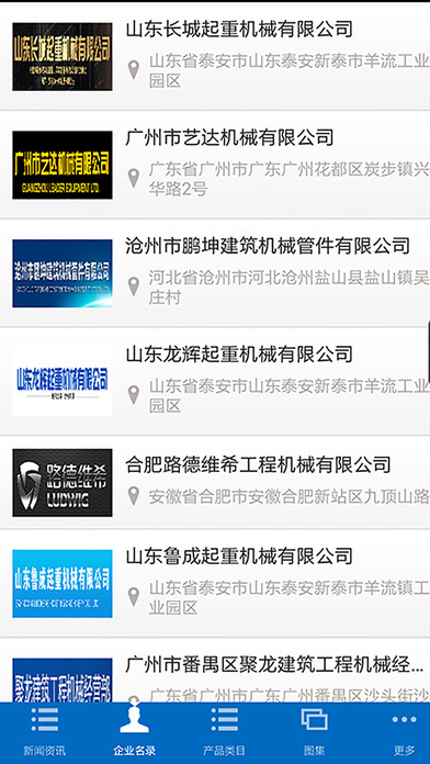 中国工程机械行业平台 screenshot 4