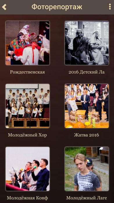 Русская Баптистская Церковь г. State College screenshot 4