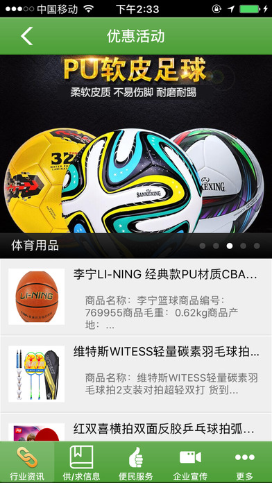 体育产品 screenshot 2