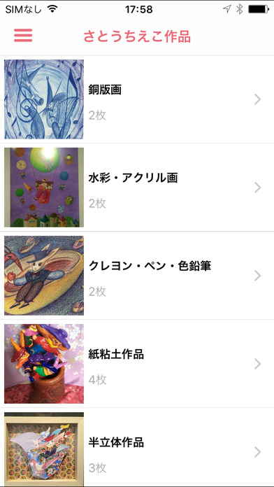 さとうちえこアプリ screenshot 2