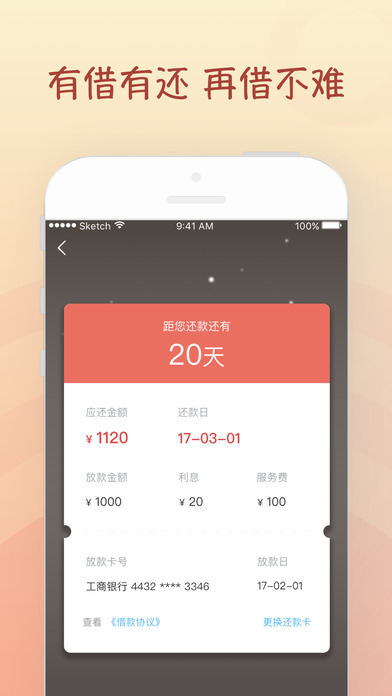 现金快借 - 高通过率小额贷款app screenshot 4
