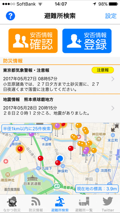 なかつ防災アプリ screenshot 4