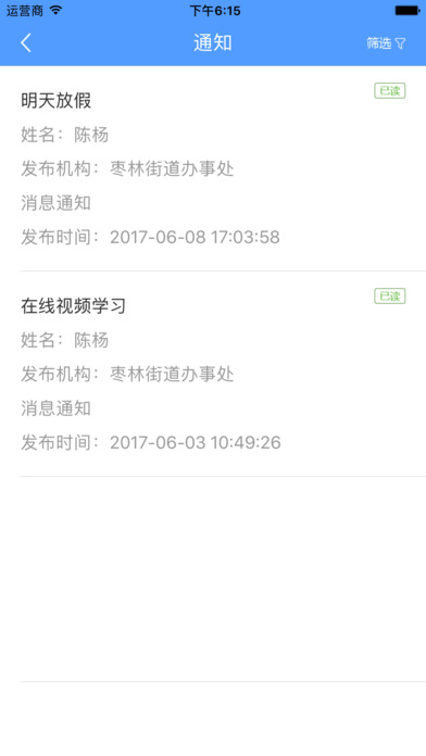 平安通-枣林街道综治移动平台 screenshot 3