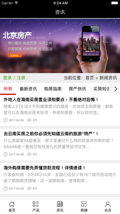 北京房产网. screenshot 4
