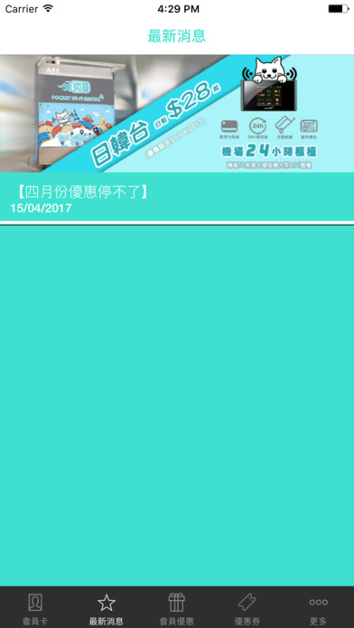爽WiFi SONGWIFI - 旅行上網WiFi方案 screenshot 2