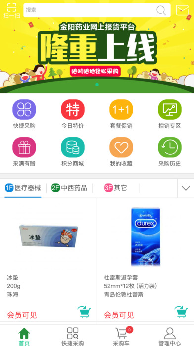 金阳药业 screenshot 3