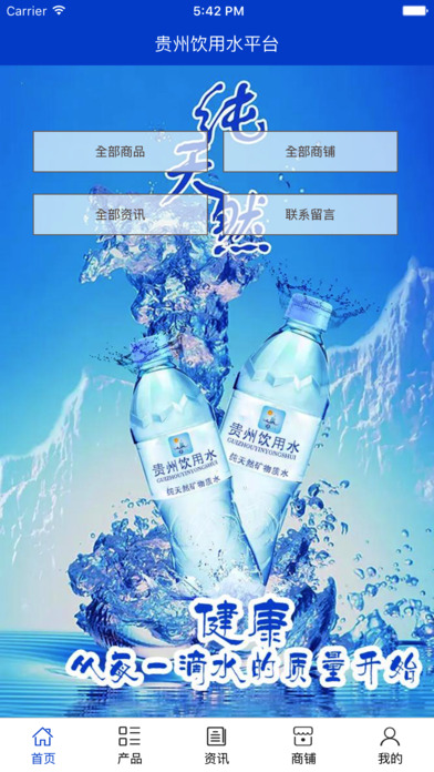 贵州饮用水平台 screenshot 2