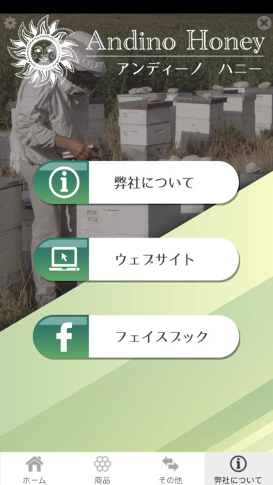 アンディーノ ハニー screenshot 4
