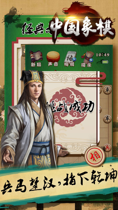 游戏 - 中国象棋大师 screenshot 3