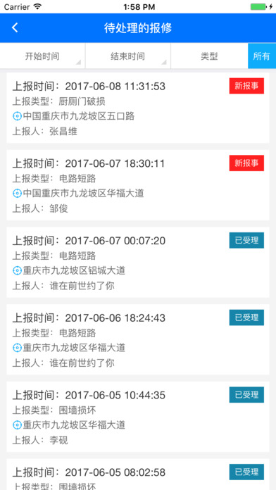 九龙智慧社区管理端 screenshot 4