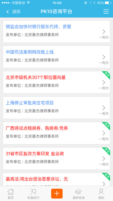PK10咨询平台 screenshot 3