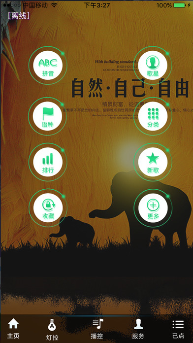 大象娱乐 screenshot 2