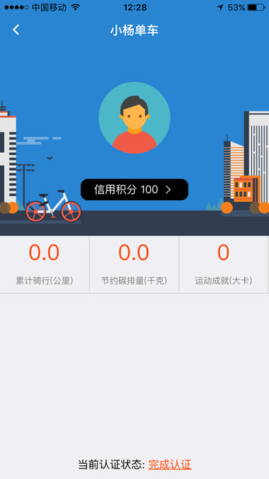新版-小杨单车 screenshot 3