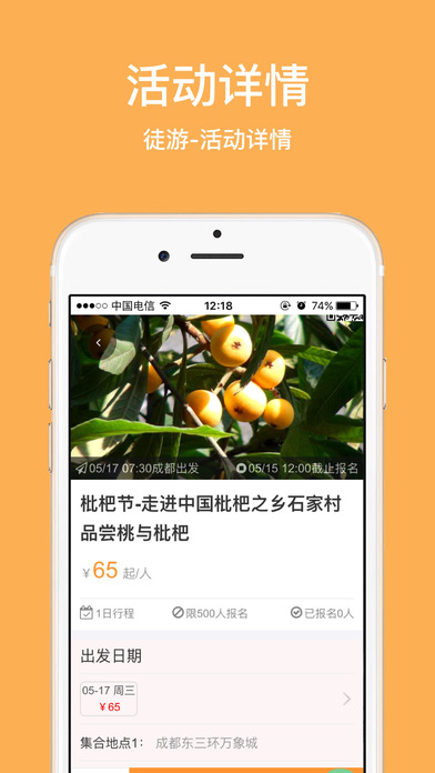 徒游网 screenshot 3