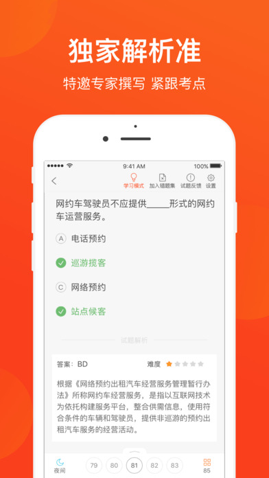 广州网约车考试—全新官方题库考试拿证快 screenshot 2