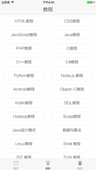 IT面试宝典 -精简版 screenshot 3
