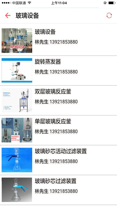 中国玻璃仪器-专业玻璃仪器平台 screenshot 3