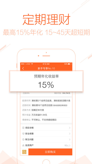得宝理财PRO版-15%收益投资理财平台 screenshot 3