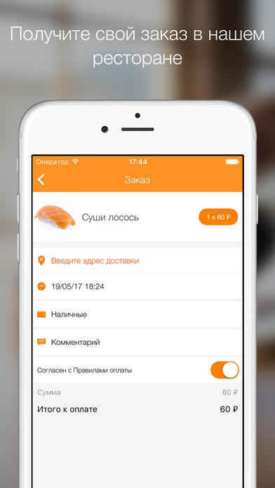 Суши Традиции - доставка суши в Москве screenshot 3