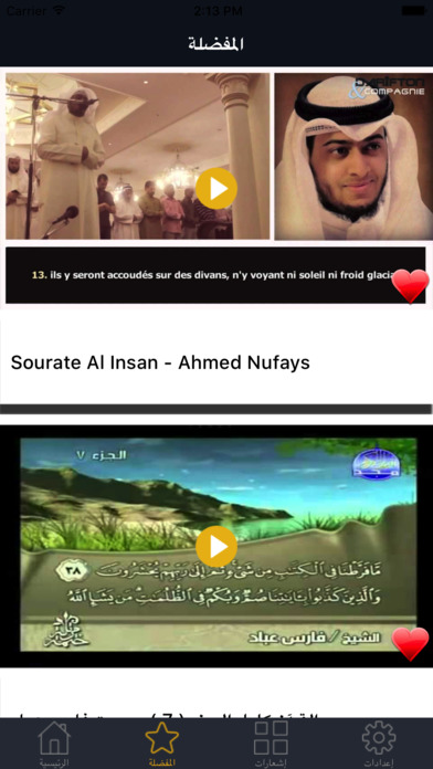 Quran - Coran - القرآن الكريم screenshot 3