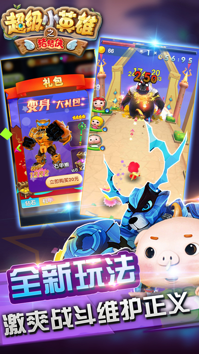猪猪侠-正版授权 挂机游戏 screenshot 4