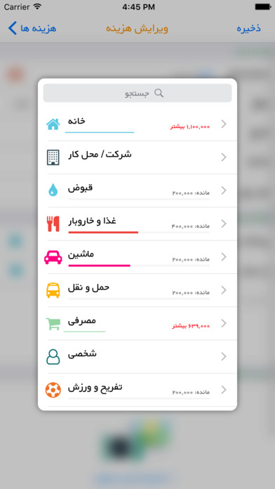دخل و خرج: مدیریت مالی ساده screenshot 2