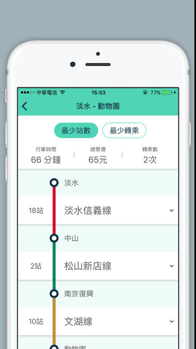 Treroad - 台鐵、高鐵、捷運查詢工具 screenshot 3