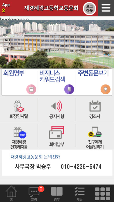 재경혜광고동문회 screenshot 2