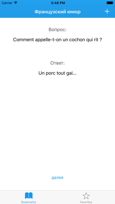 Французский юмор screenshot 2