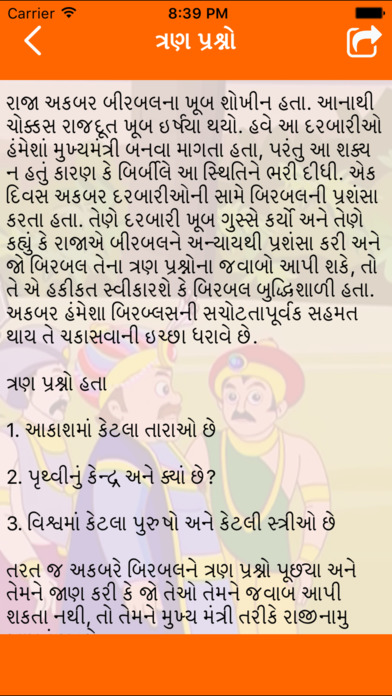 Akbar Birbal Story In Gujarati screenshot 3