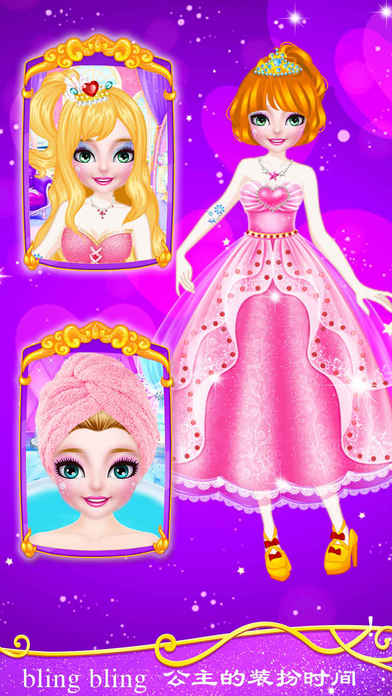 漂亮公主屋 - 美容、化妆、换装游戏 screenshot 4
