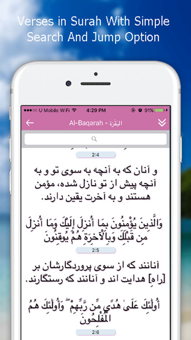 Quran App - Persian screenshot 3