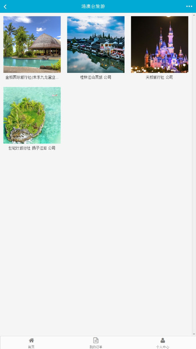 丝路旅游. screenshot 4