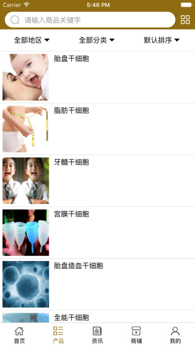 中国干细胞.. screenshot 3