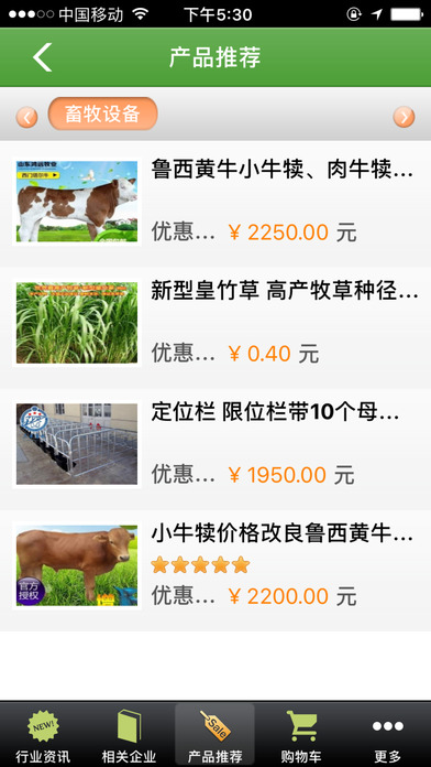 农副产品产业网 screenshot 2