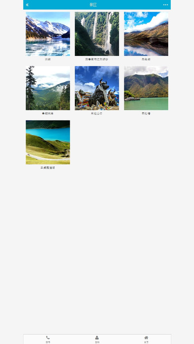 西藏旅游 screenshot 2