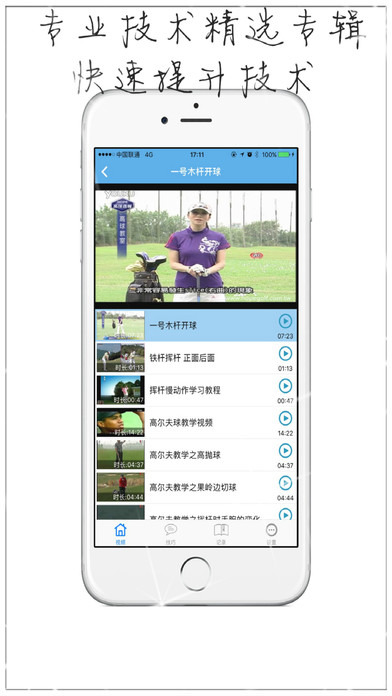 高尔夫球技教学 screenshot 3