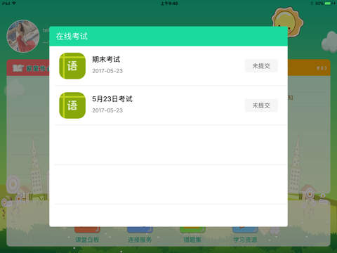 TELIT智慧课堂 screenshot 3