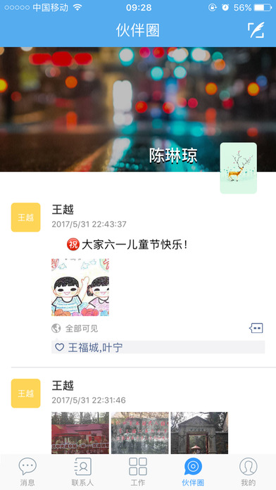 中银社交平台 screenshot 4