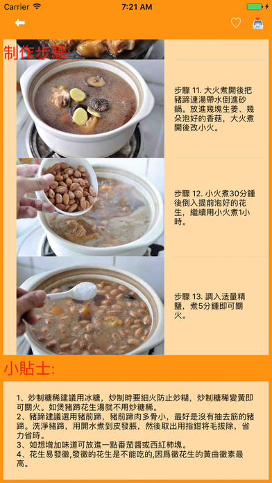 香港精品食谱离线版 screenshot 4