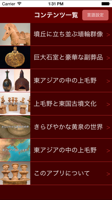 群馬歴博ナビ screenshot 4