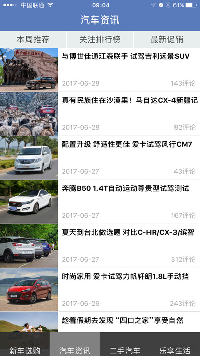 乐享汽车平台 screenshot 2