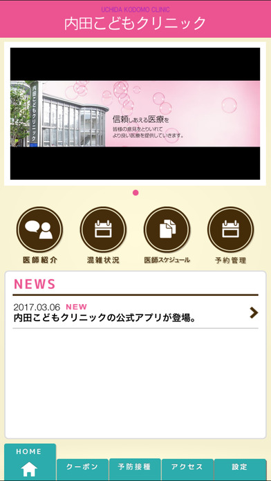 内田こどもクリニック 公式アプリ screenshot 2