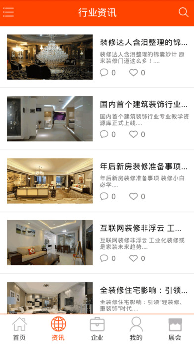 中国装饰在线-专业的装饰信息平台 screenshot 2