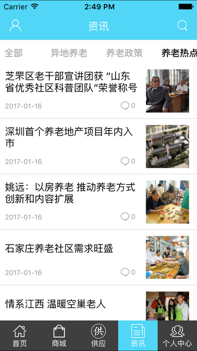中国居家养老网... screenshot 2