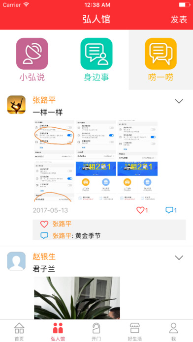 好生活-正弘物业社区APP screenshot 2