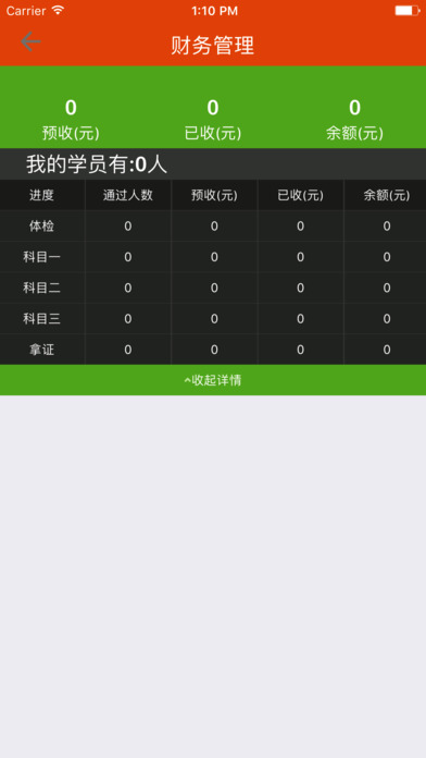 爱链车教练版 screenshot 2